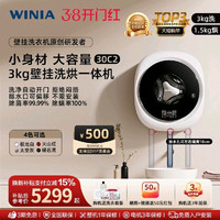 WINIA 韩国WINIA/云雅超薄壁挂式洗衣机迷你小型婴儿内衣裤洗烘一体机C2