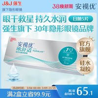 安视优 欧舒适系列 日抛隐形眼镜