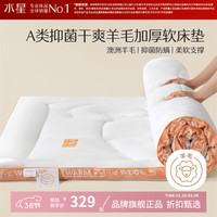 水星家纺 A类抗菌床垫吸湿发热羊毛复合床垫可折叠 热力暖发热羊毛复合加厚软床垫180cm×200cm