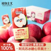 顶圣 阿克苏冰糖心苹果汁100%苹果汁含NFC果汁整箱210ml*12瓶