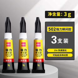 得力 防水 强力胶