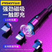 PISEN/品胜 三合一 磁吸数据线 磁吸头