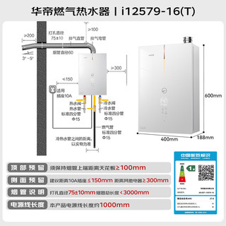 华帝 JSLQ27-i12579-16 无冷凝水技术 16L 天然气燃气热水器