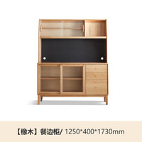 PLUS会员：源氏木语 北欧实木餐边柜一体高柜家用现代简约储物柜橡木茶水柜 原木色1.25米(上座+下座）