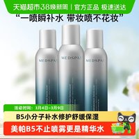 移动端：美帕 B5爽肤水敏感修护喷雾湿敷补水舒缓