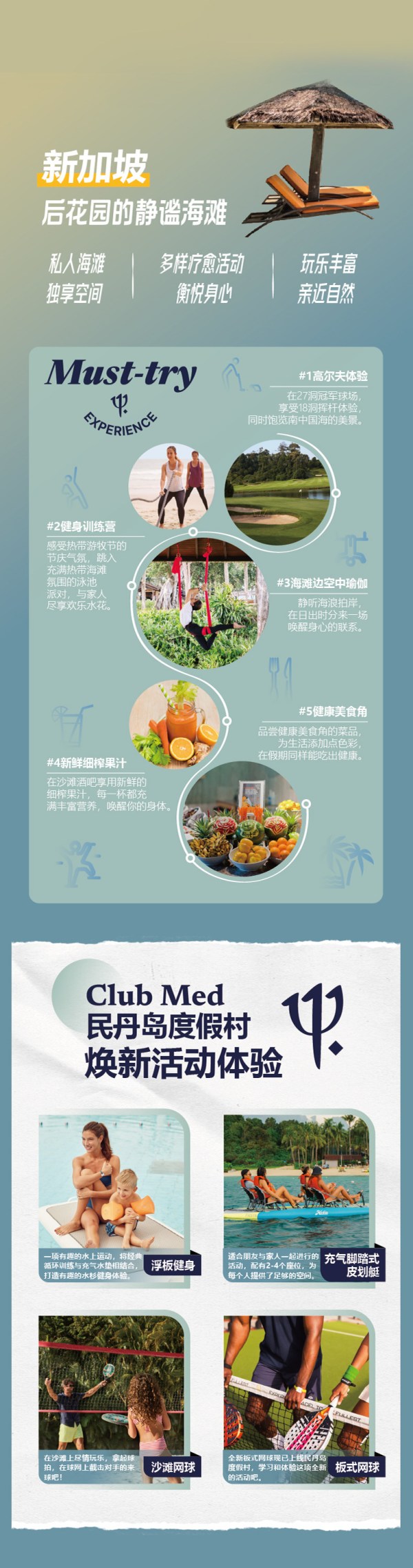 今日必买：Club Med民丹岛近新加坡2-4晚特惠套餐