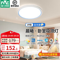 雷士 全光谱护眼卧室灯儿童吸顶灯具 24瓦三档调光