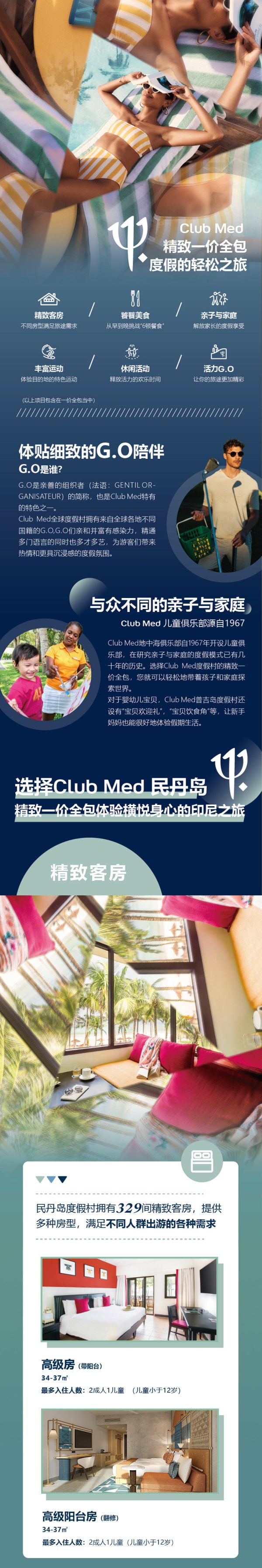 今日必买：Club Med民丹岛近新加坡2-4晚特惠套餐