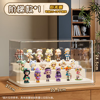 温诗欧 透明亚克力阶梯防尘柜 盲盒展示架