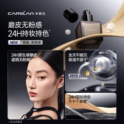 卡姿兰 黑磁粉底液