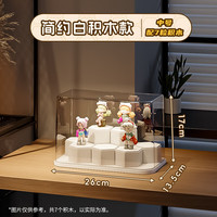  温诗欧 透明防尘 盲盒展示架 积木底座 简约白-中号-1个装【积木底座7个】