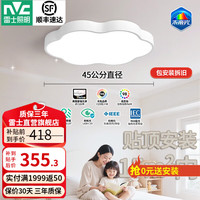 雷士 免费安装：未来光奶油风全光谱护眼儿童吸顶灯 云朵 36瓦三档调光