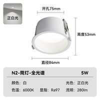 Yeelight N2 全光谱护眼筒灯 5W