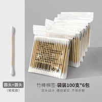 净泡 棉签掏耳朵棉花棒清洁化妆卸妆双头棉棒 600只共6袋装
