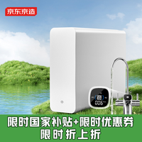 京东京造 净水器灵犀1200G 家用净水机0阻垢剂 低钠宝宝水 Pro2.0