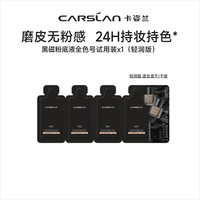 卡姿兰 遮瑕持久不脱妆 粉底液  黑磁粉底液全色号x1