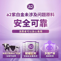 a2/艾尔 新西兰 婴儿配方奶粉 【社群享大额券】一段 900g 6罐 效期至27年8月