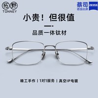 蔡司 视特耐1.56非球面镜片+银色镜框