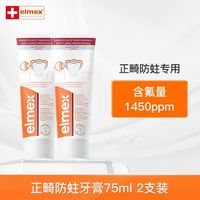 艾美适 青少年正畸牙膏75ml*2支装