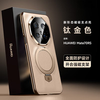 甲度 全包防摔 手机壳 磁吸指环支架 Mate70RS【钛金色】