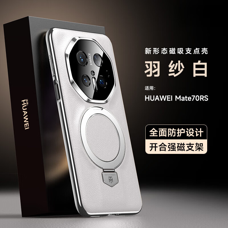 Mate70RS【羽砂白】