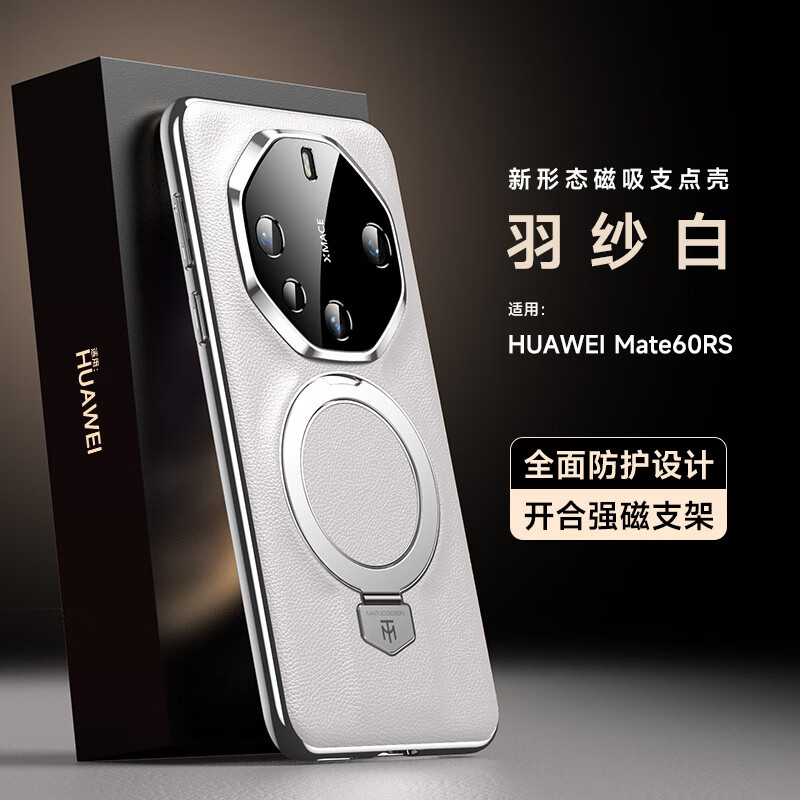 Mate60RS【羽砂白】