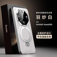 甲度 全包防摔 手机壳 磁吸指环支架 Mate60RS【羽砂白】