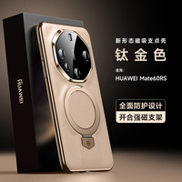 甲度 全包防摔 手机壳 指环支架 Mate60RS【钛金色】