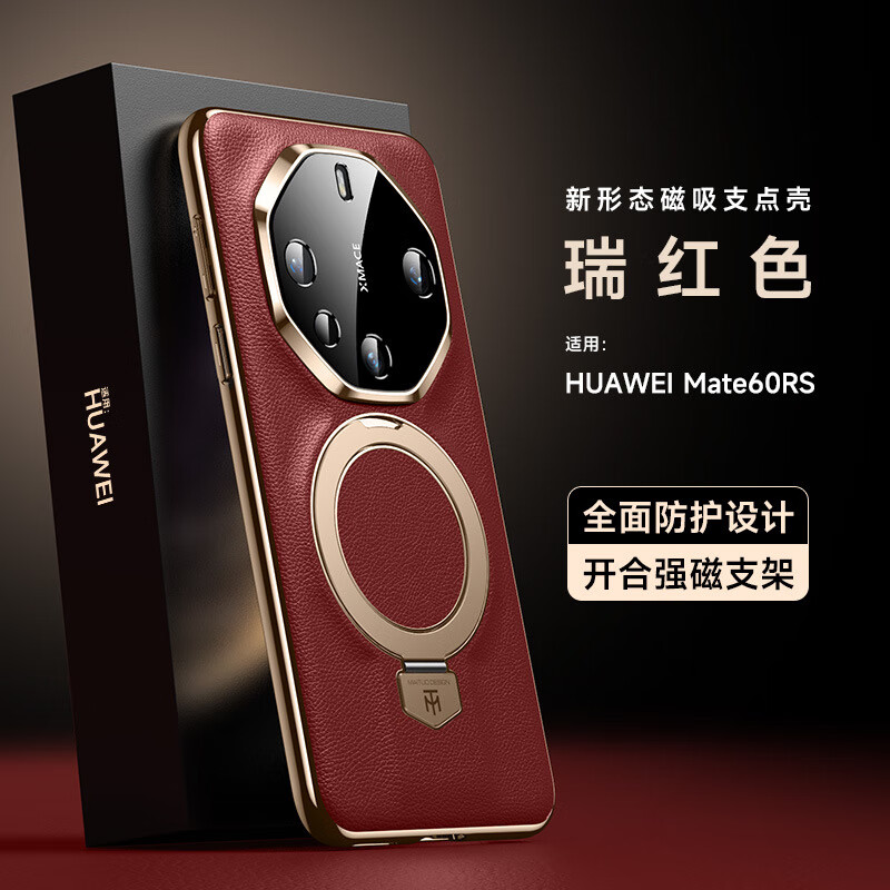 Mate60RS【瑞红色】