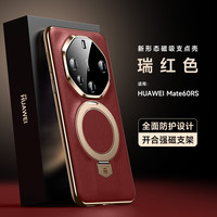 甲度 全包防摔 手机壳 磁吸指环支架 Mate60RS【瑞红色】