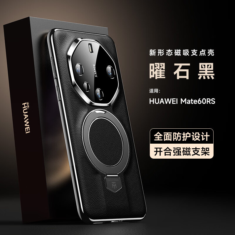 Mate60RS【曜石黑】