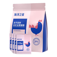  海洋之星 冻干双拼 猫粮