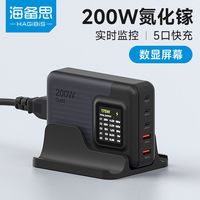  HAGiBiS/海备思 200W快充 氮化镓充电器