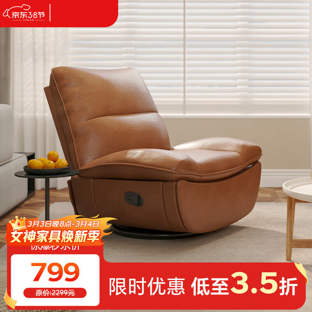 乐歌 电动懒人沙发 【可可棕】手动躺摇+360°旋转 【单人位】