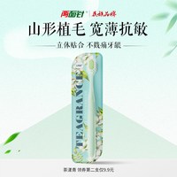 两面针 宽薄牙刷高密抗敏牙刷成人情侣旅行男女呵护敏感牙龈软毛