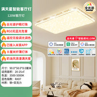 雷士 全光谱护眼轻奢满天星金色智能吸顶灯 120瓦客厅灯