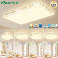 国家补贴：雷士 吸顶灯轻奢满天星全光谱护眼智能客厅灯 四室一厅