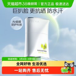 珀莱雅 盾护防晒霜肤感清爽SPF50+面部耐晒控油
