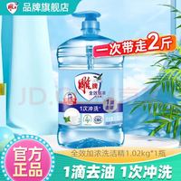 雕牌 全效加浓洗洁精 1.02kg*1瓶