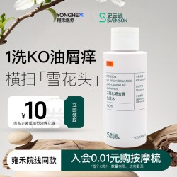 史云逊 二硫化硒去屑洗发水100ml水杨酸温和不伤发