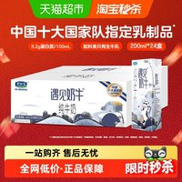 移动端：君乐宝 遇见奶牛纯牛奶200ml*24盒