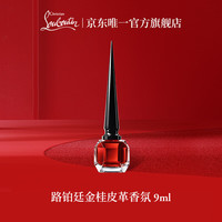 Christian Louboutin CL原欲香氛 金桂皮革香水9ml 试享体验礼