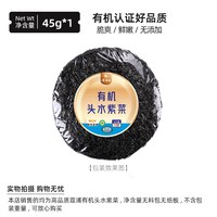金海林 有机头水紫菜 45g 干货