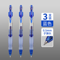  M&G/晨光 按动式 中性笔 3支蓝笔
