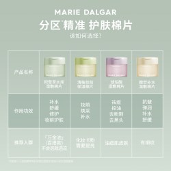 玛丽黛佳 保湿补水 局部面膜