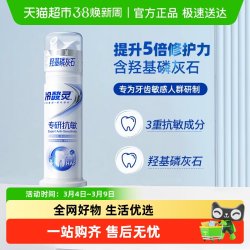 冷酸灵 成人医研牙膏羟基磷灰石专研抗敏泵式牙膏修护牙齿口腔护龈