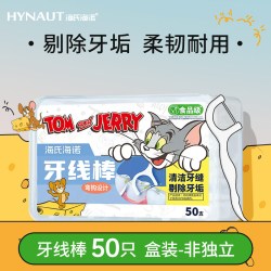 海氏海诺 牙线棒牙签超细家庭装独立包装一次性护理牙线签剔牙