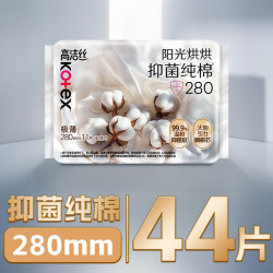 高洁丝 抑菌纯棉阳光烘烘卫生巾280mm44片日用夜用姨妈巾自营轻薄透气