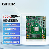 GITSTAR/集特 国产化 服务器主板