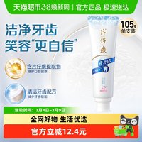 88VIP：片仔癀 瓷光洁牙膏冰沁桃花洁净牙齿养护口腔健康